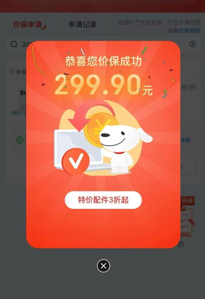 红包次数更新，一键保价