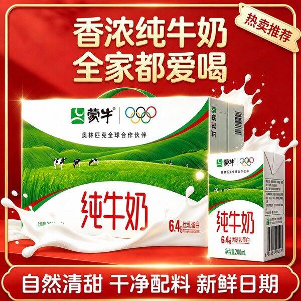 蒙牛 官方正品纯牛奶💰1.49/盒