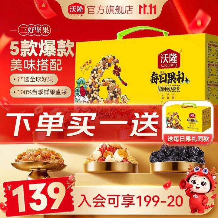 沃隆 每日坚果礼盒💰42.4/件起