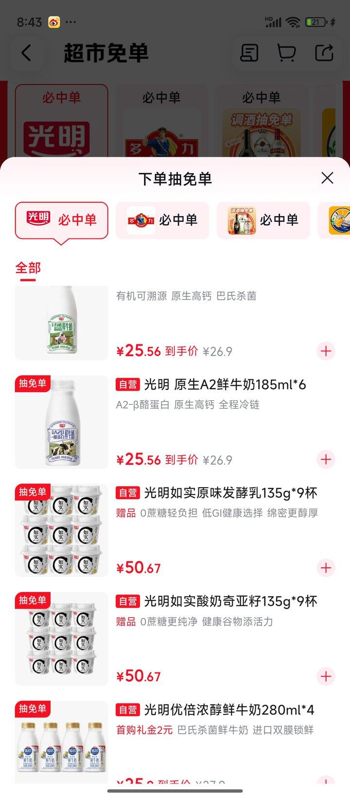 光明酸奶，牛奶超好价