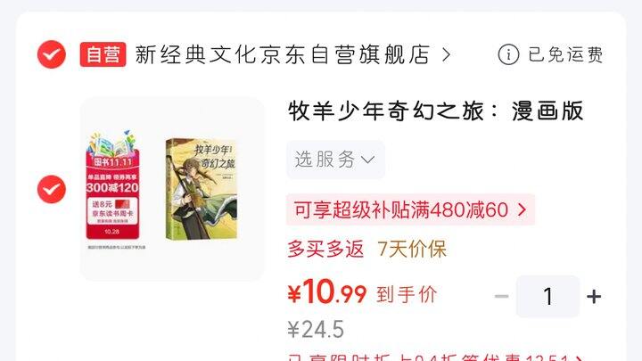 牧羊少年奇幻之旅