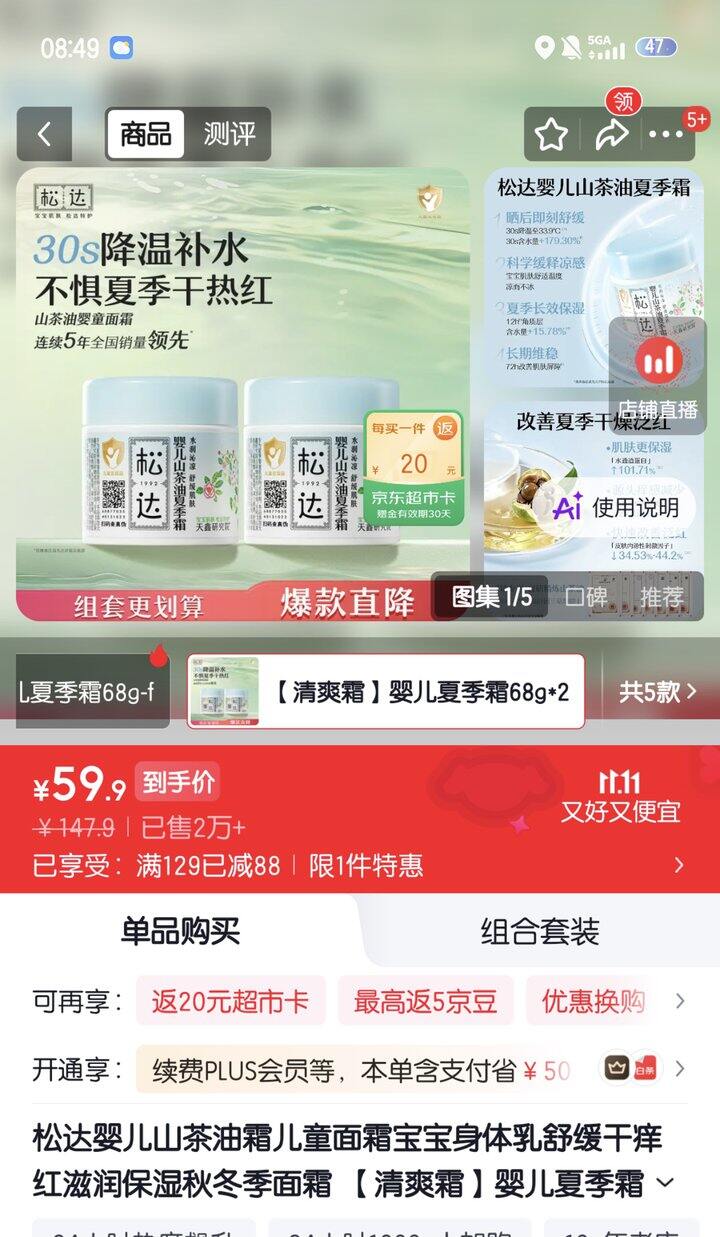 松达山茶油儿童面霜丨19.9/瓶