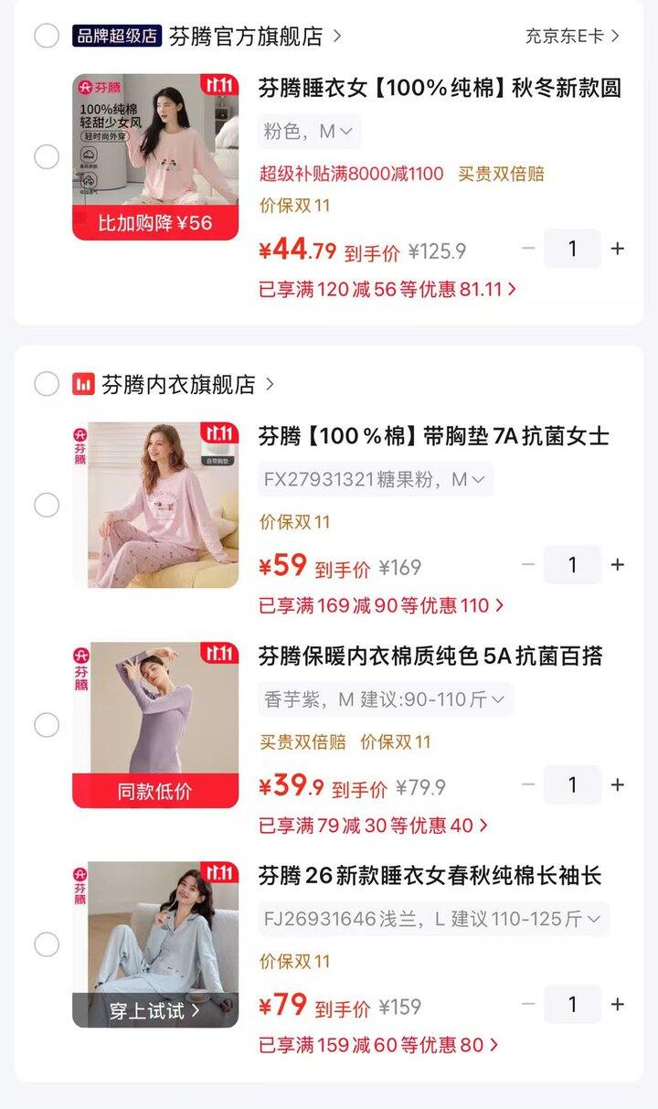 39.9💰起 芬腾内衣家居服，免穿文胸