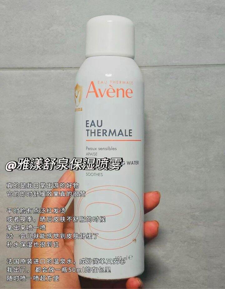 雅漾喷雾丨21.3