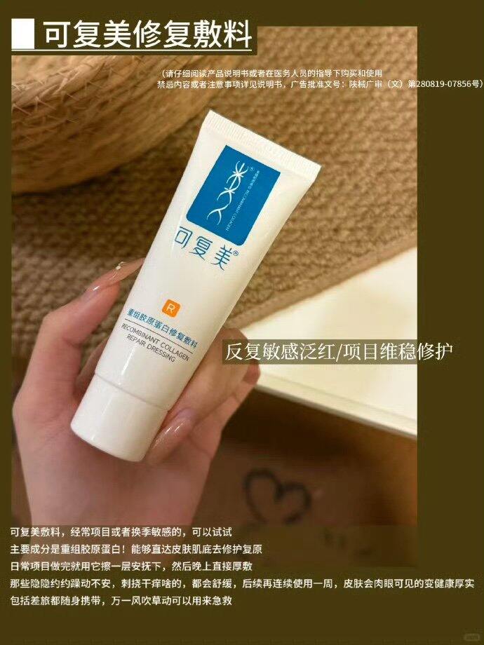 111💰可复美修复敷料R乳40g*2➕赠品🎁