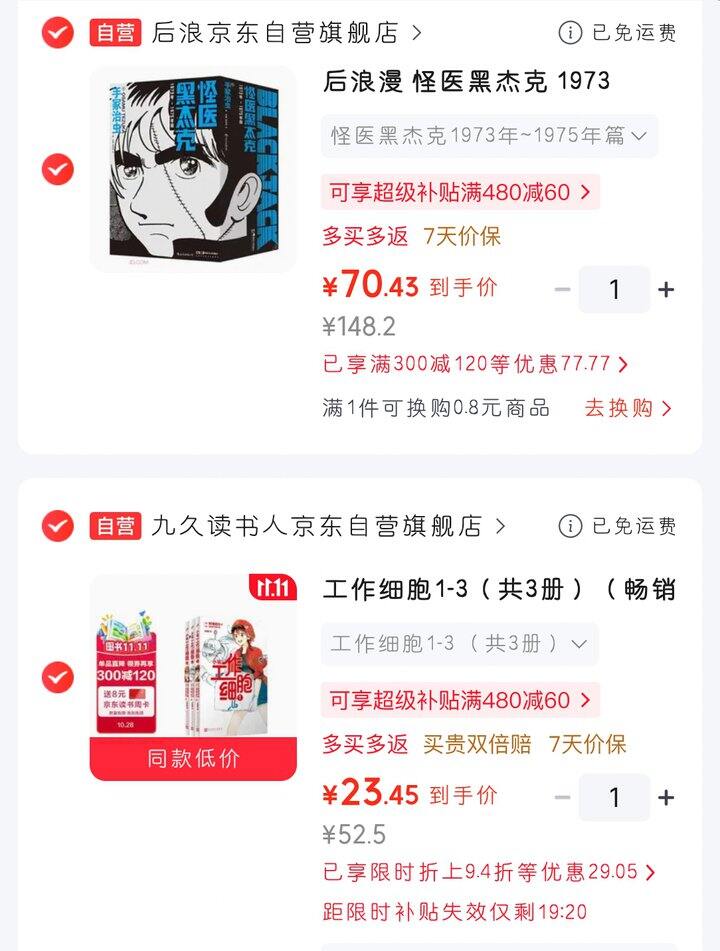 小说版《工作细胞》、《怪医黑杰克》