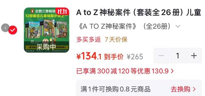 A to Z神秘案件的好价！