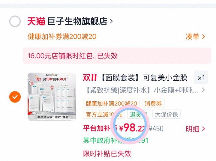 2.9💰/片可复美补水面膜组合