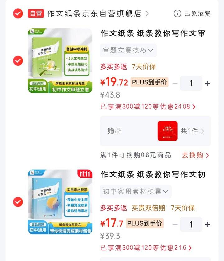 作文纸条 初中审题技巧+素材积累