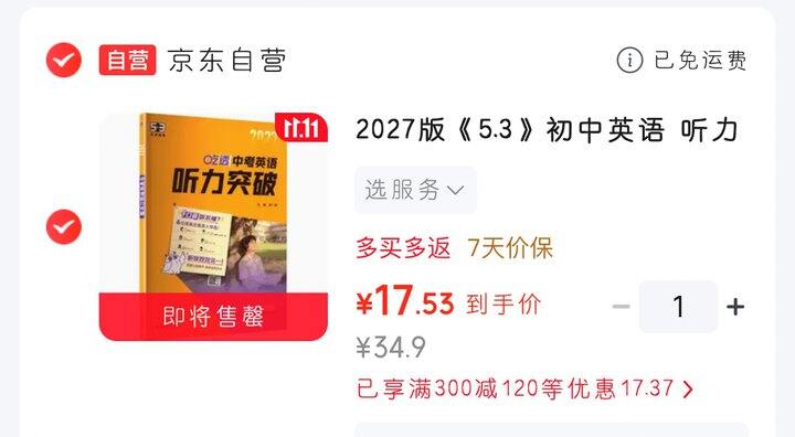 53的初中英语听力，地板价！