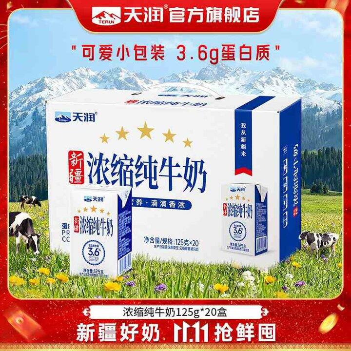 天润 新疆浓缩纯牛奶