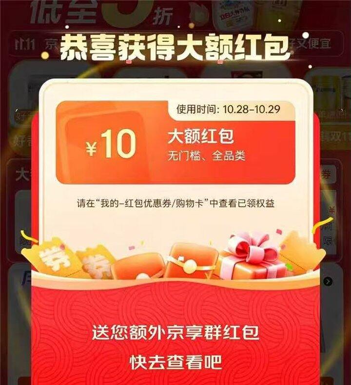 快来猜拳❗有京东红包