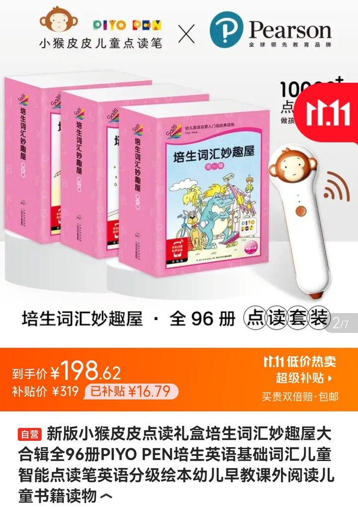 培生词汇妙趣屋全套+点读笔