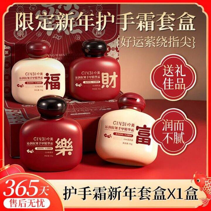 7.9❗️吟美 沁润抗皱护手霜礼盒50g*4支
