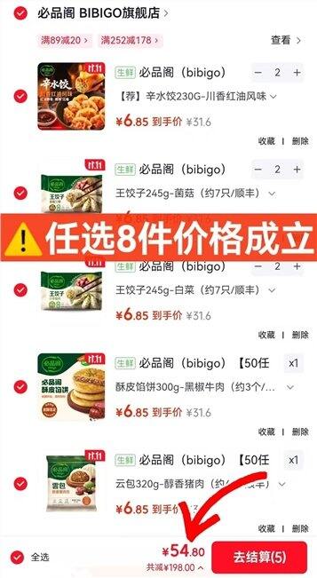 冲‼必品阁抄底价，6.8💰/袋