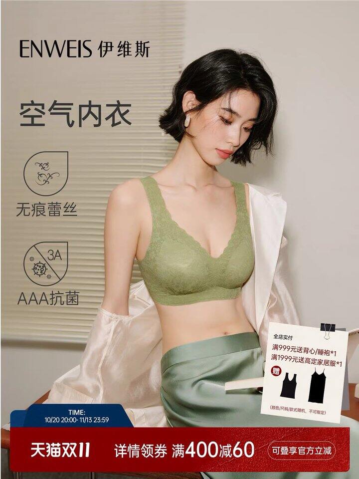 伊维斯空气内衣丨101.5