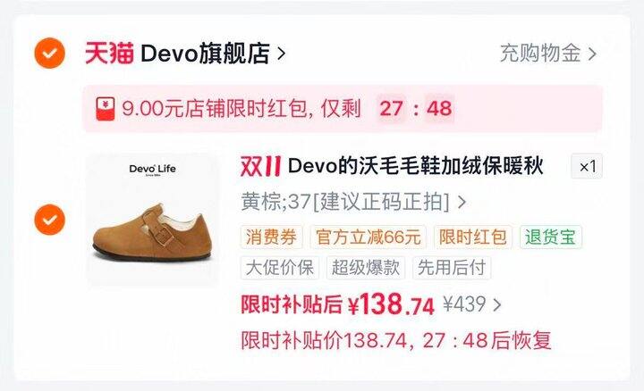 134-138💰Devo全包软木鞋加绒