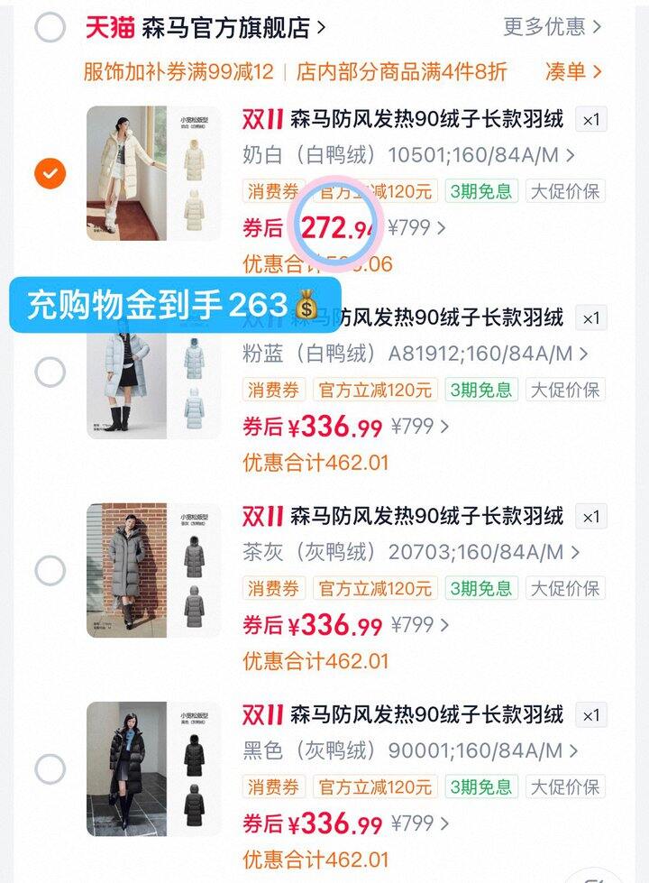 263💰森马陈都灵同款长款羽绒服
