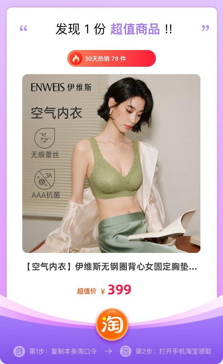 伊维斯空气内衣&小海豚内衣的好价💥72