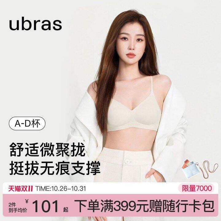 59💰ubras无痕粉底液内衣
