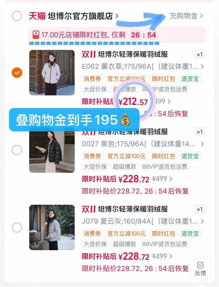 195💰坦博尔饼干羽绒服