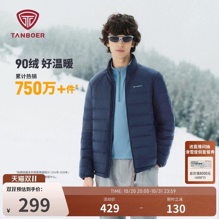 171💰坦博尔男士立领羽绒服
