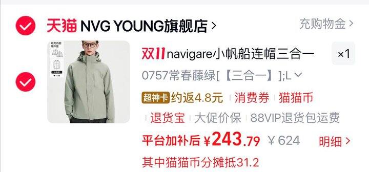 小帆船三合一冲锋衣只要 240