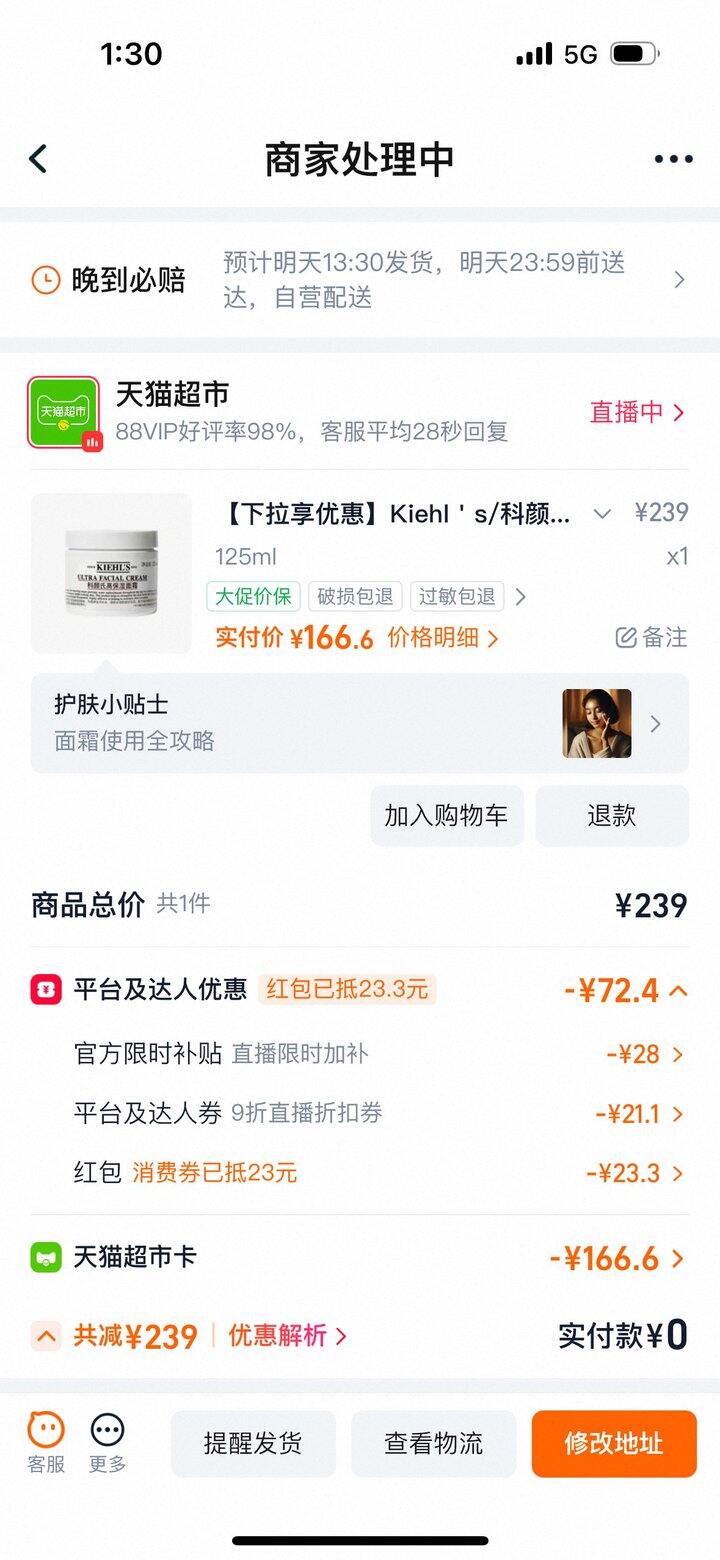 166拿下科颜氏高保湿面霜125ml非常好价
