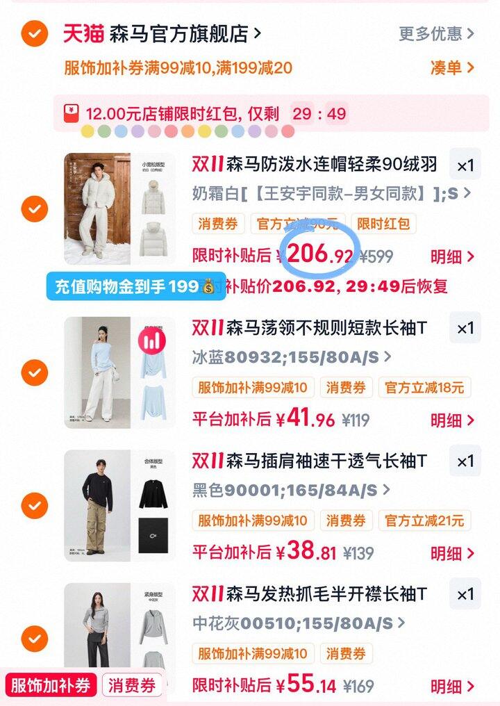 199💰森马王安宇同款短款羽绒服