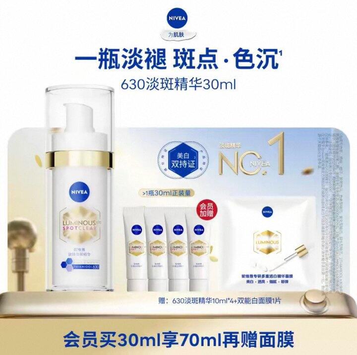 妮维雅淡斑精华