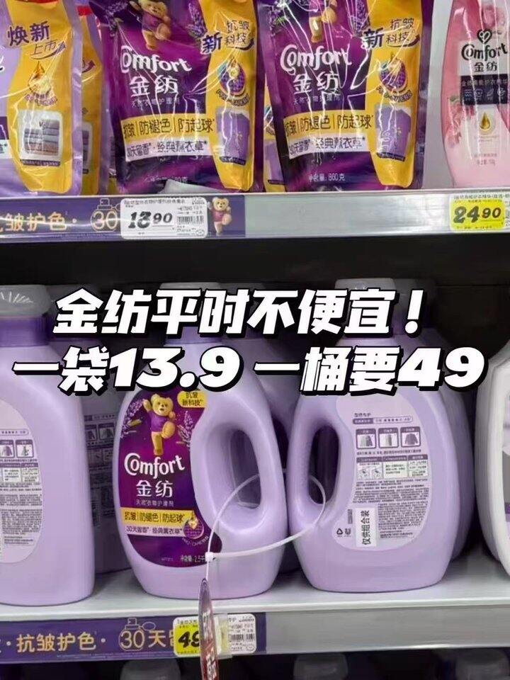 金纺柔顺剂+奥妙洗衣液！💰2
