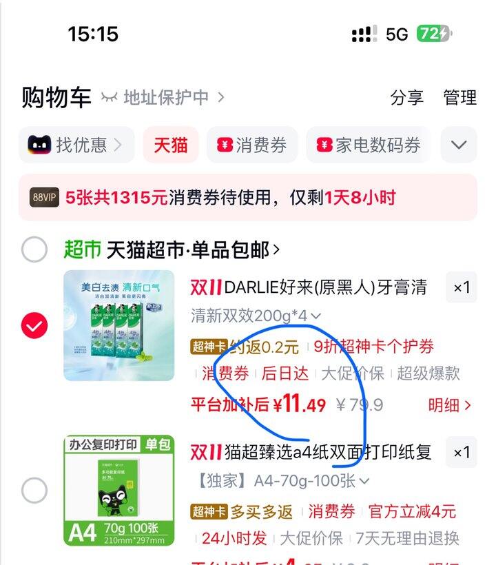 黑人牙膏一支2.3r
