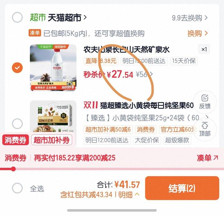 农夫天然矿泉水丨0.82/瓶
