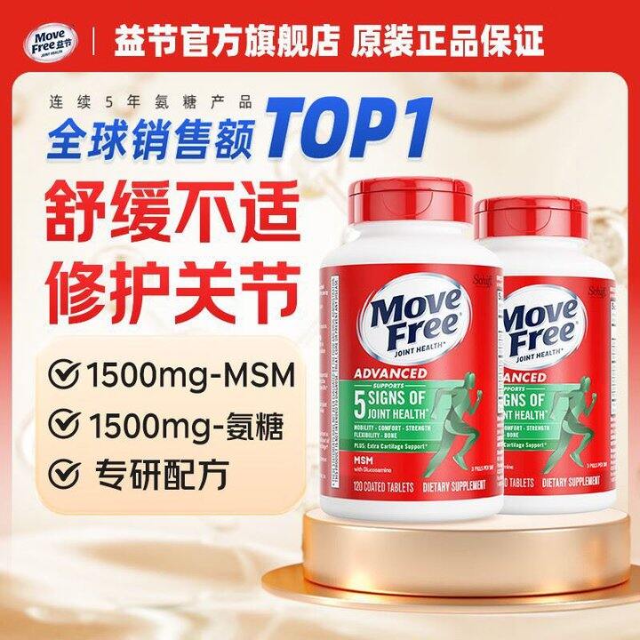 好价，169/瓶‼️益节 氨糖软骨素钙片 绿瓶120