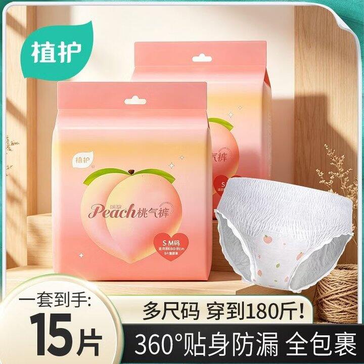 植护安睡裤15片13.9