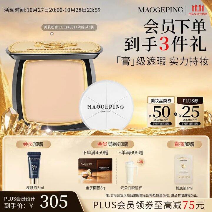 毛戈平光感美肌无痕粉膏，246