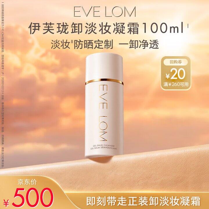EveLom卸妆凝霜 115