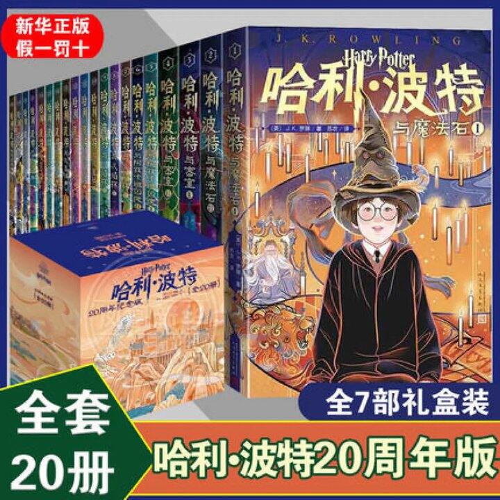 正版哈利波特全20册‼️151💰