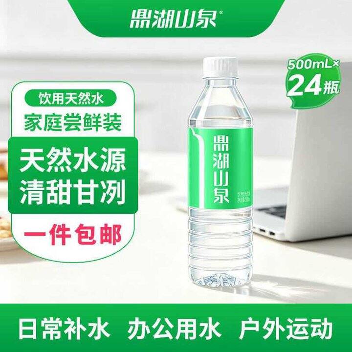 鼎湖山泉 天然水