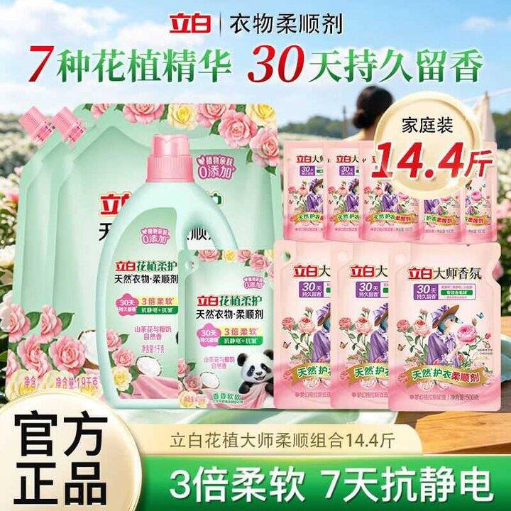 立白洗护合集