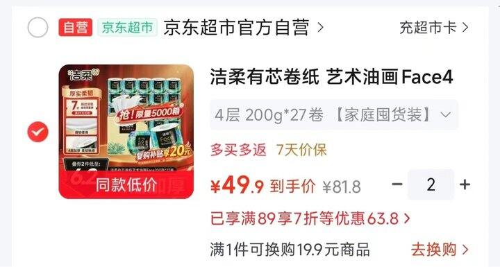 洁柔有芯卷纸