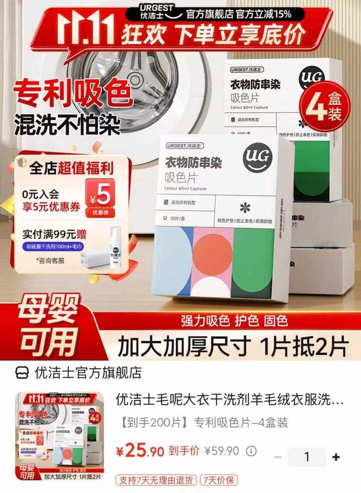 优洁士衣物防串染吸色片