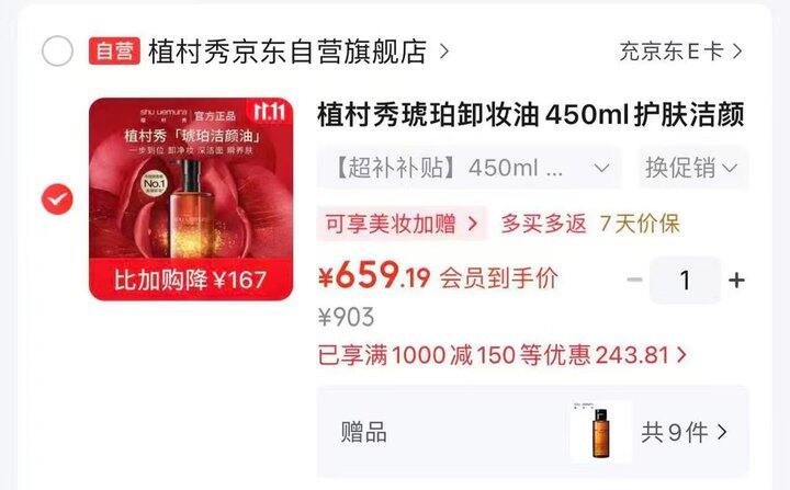 植村秀琥珀卸妆油