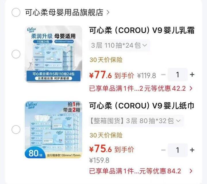 🌟可心柔V9云柔巾🈴集