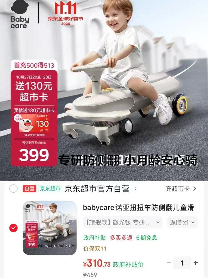 🌟bbc儿童诺亚扭扭车