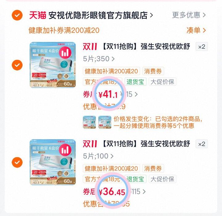 38💰/盒安视优欧舒适日抛5片
