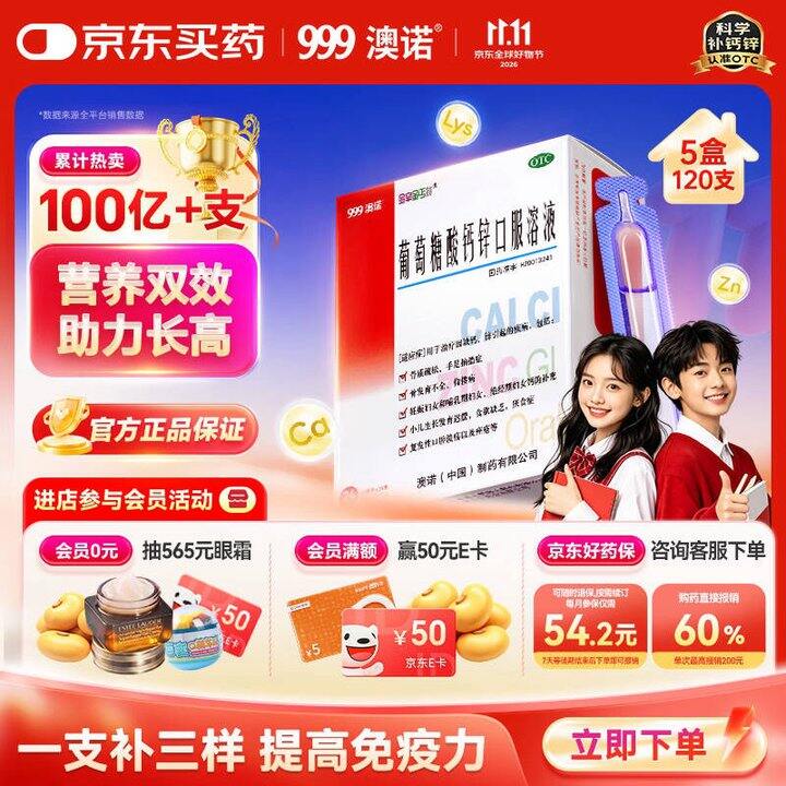 澳诺 葡萄糖酸钙锌，0.77/支！