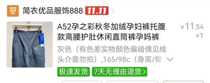 超绝性价比的孕妇裤