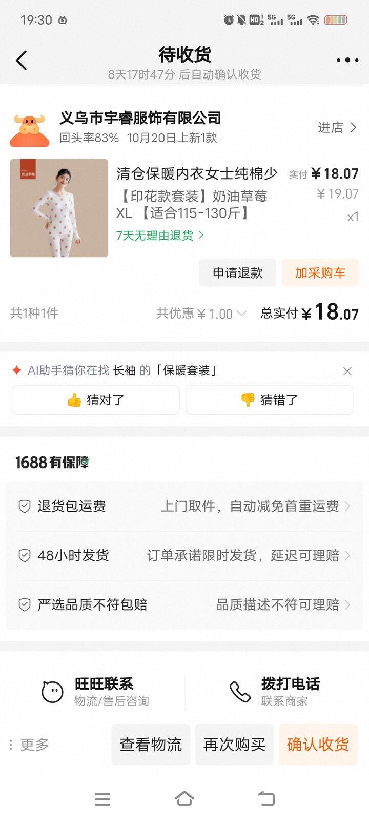 反馈，18-19元秋衣秋裤