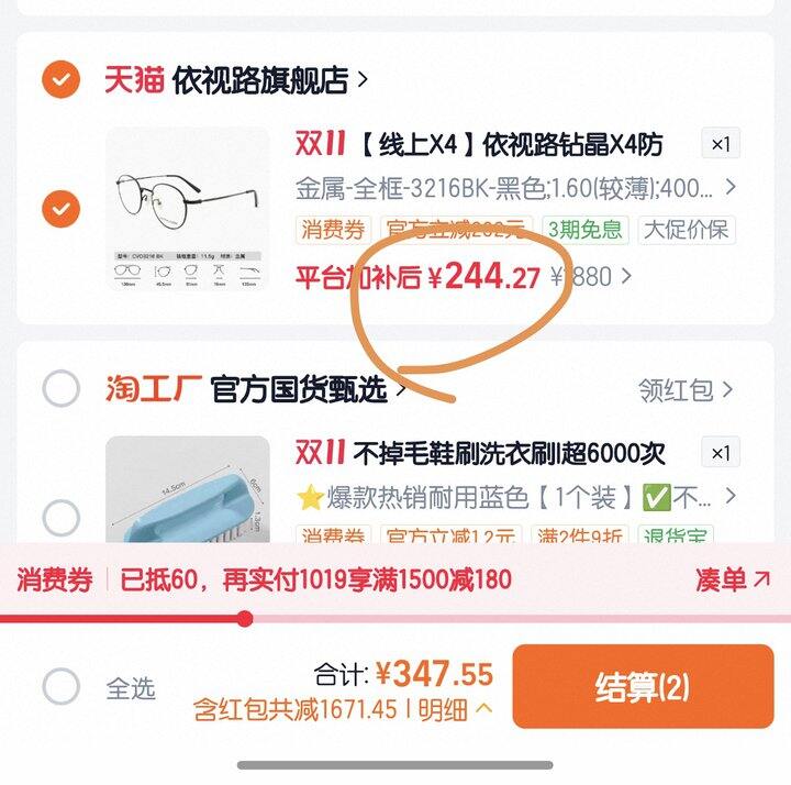 依视路眼镜
